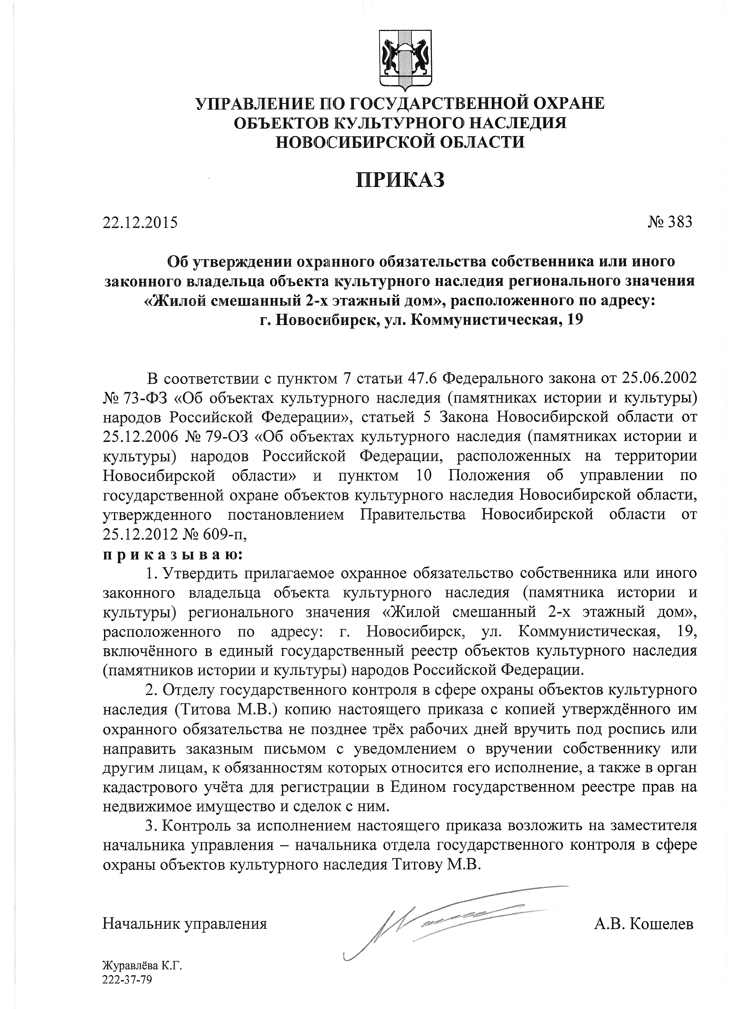 Охранное обязательство на объект культурного наследия. Приказ о годе культурного наследия. Приказы 2015 года. Постановление 390 от 2014.